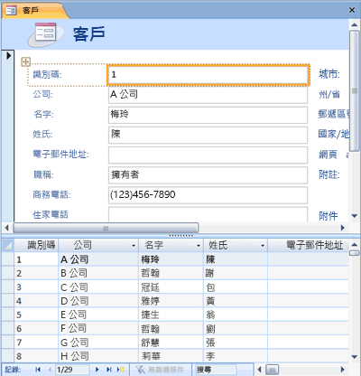 分割表單