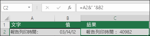 在沒有 TEXT 函數的情況下連接文字的範例