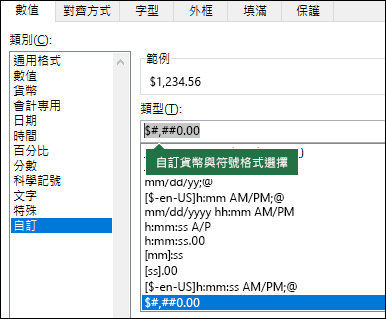 TEXT 函數 - 自訂貨幣和符號