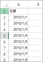 Excel 中的日期欄