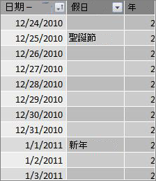 假日表格