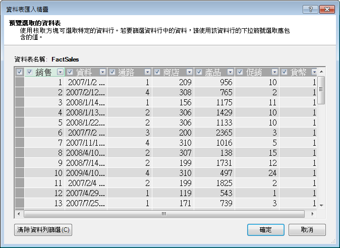 [資料表匯入精靈] 中的 [預覽] 窗格