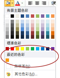 [最近的色彩] 選項