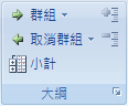 Outlook 功能區圖像
