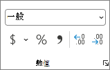 Excel 功能區影像