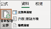 將滑鼠指標移到 [全部重新整理] 按鈕上