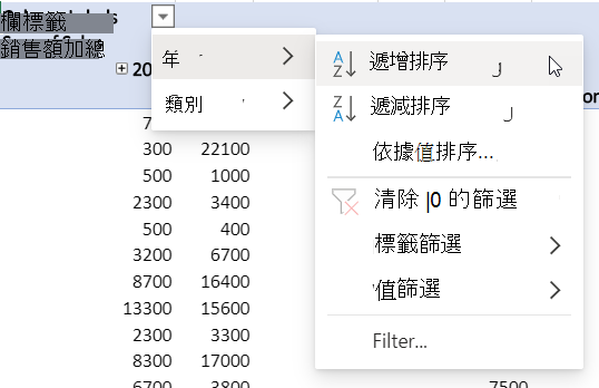 含有合併篩選的欄區域