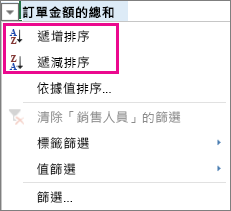 遞增和遞減排序選項