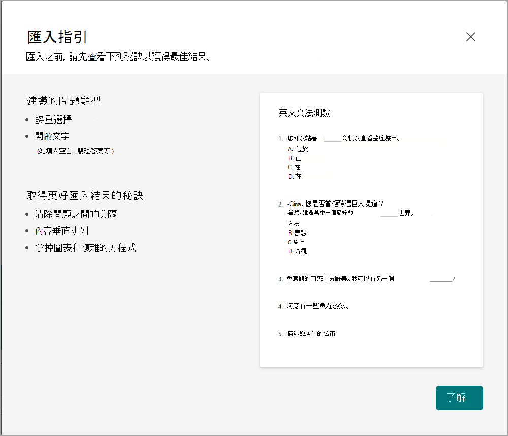 匯入指導方針