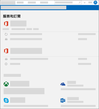 顯示 account.microsoft.com 上的 [服務 & 訂閱] 頁面
