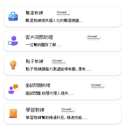 範本的內建代理程式清單