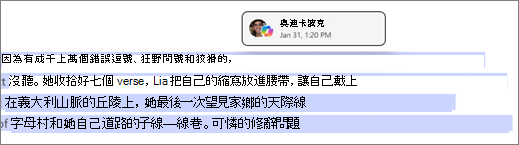 Copilot Pages 識別作者和 Copilot 時間戳記