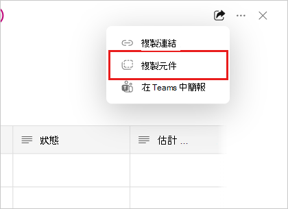 Copilot Pages 共用複製元件的頁面選項。