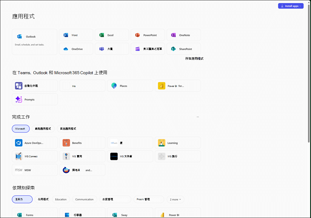 Microsoft Copilot 應用程式中的 [應用程式] 模組。