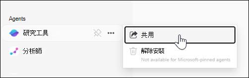 左側導覽中共用代理程式的位置之螢幕擷取畫面。