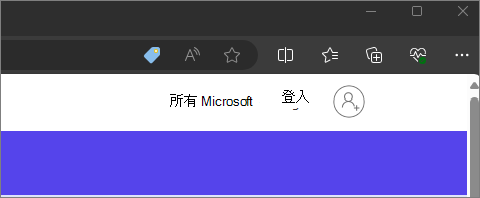顯示 Microsoft 365 頁面，其右上角有一般帳戶圖示。