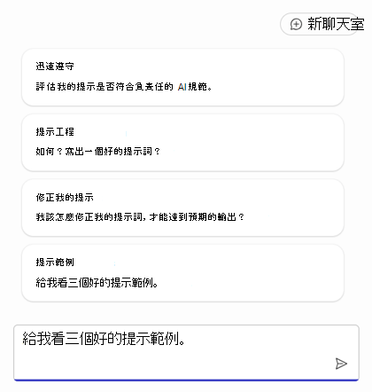 協助您開始建置代理程式的提示清單