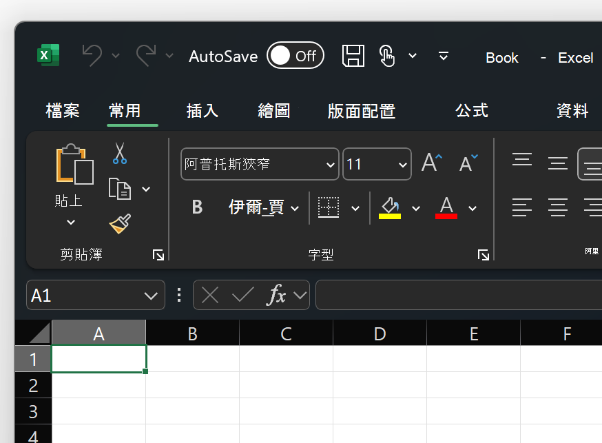 黑色佈景主題 Excel 左上角的螢幕擷取畫面。