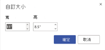 變更頁面大小