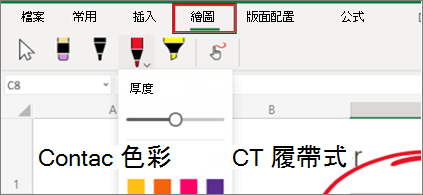Excel 網頁版中 [繪圖] 功能表的螢幕擷取畫面