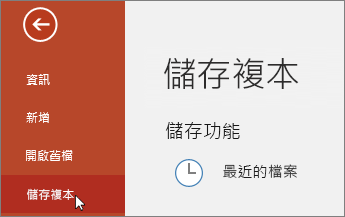 檔案 > 儲存複本