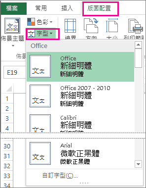 [版面配置] 索引標籤上的字型庫