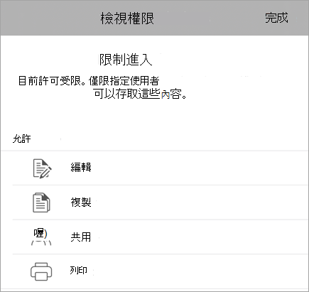 顯示使用者 IRM 權限對話方塊的螢幕擷取畫面。