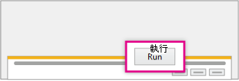 在安裝精靈中選取 [執行]