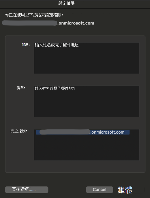 顯示使用者 IRM 權限的 [我的權限] 對話方塊螢幕擷取畫面。