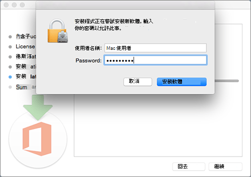 輸入您的系統管理員密碼以開始安裝