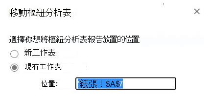 移動樞紐分析表