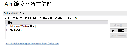 Office 顯示語言
