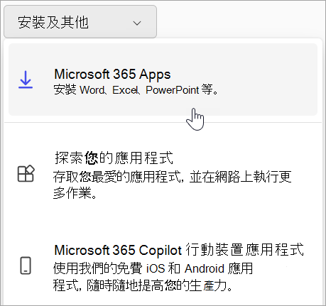 使用公司或學校帳戶登入的 Office.com 螢幕擷取畫面