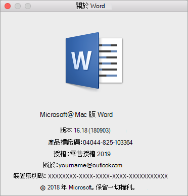 [關於 Word] 對話方塊