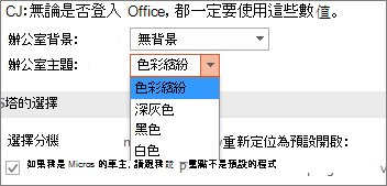 顯示 PowerPoint 2016 中的 [Office 佈景主題] 選項