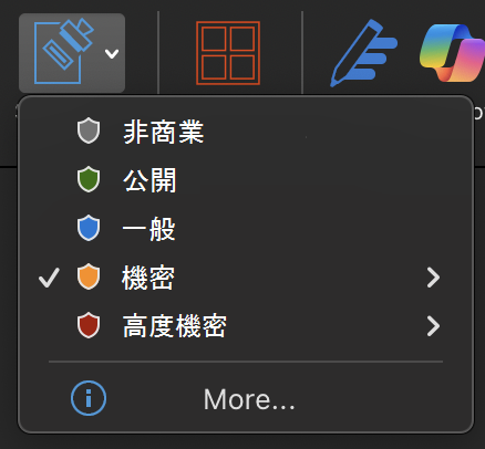 顯示 [敏感度標籤] 選項的展開敏感度功能表