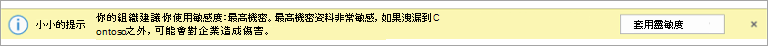 建議的敏感度標籤之 [原則秘訣] 螢幕擷取畫面