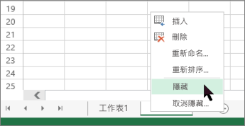 同時取消隱藏多個工作表