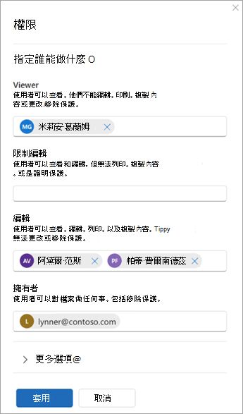 標題為 [權限] 的對話方塊螢幕擷取畫面，其中包含可將使用者新增為檢視者、受限制編輯者、編輯者及擁有者的選項。