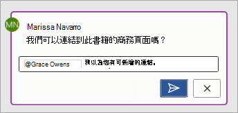 在註解中使用@mention