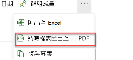 匯出為 PDF