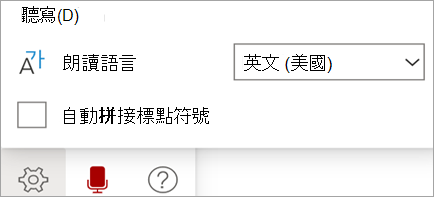 顯示聽寫工具列
