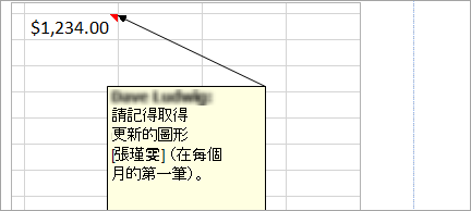 在試算表中新增附註