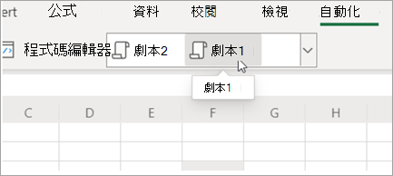 顯示 Office 指令碼
