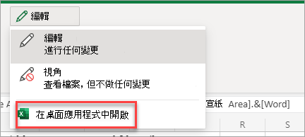 在桌面中開啟應用程式