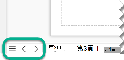 顯示 Visio 圖表的多個頁面