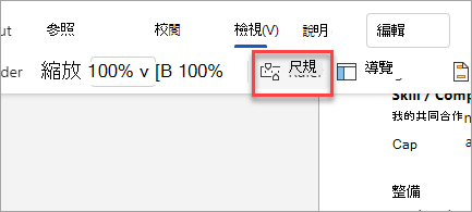 尺規