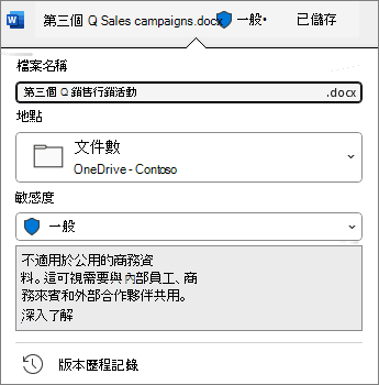文件頂端的敏感度列