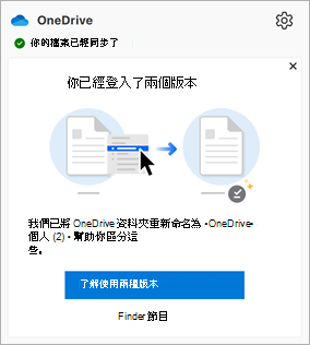 出現在 OneDrive 活動中心的訊息