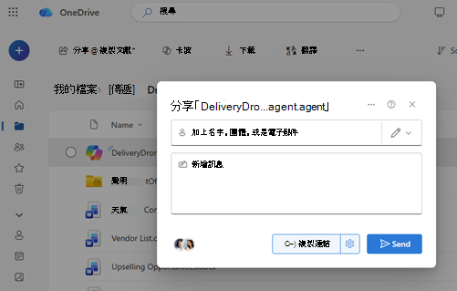 OneDrive 共用對話方塊，顯示設定權限以及傳送或複製代理程式檔案連結的選項